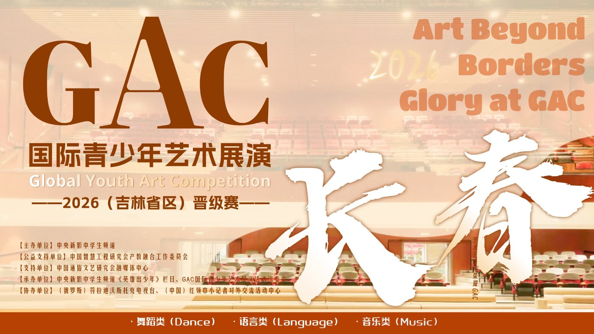 全国青少年艺术展演活动平台